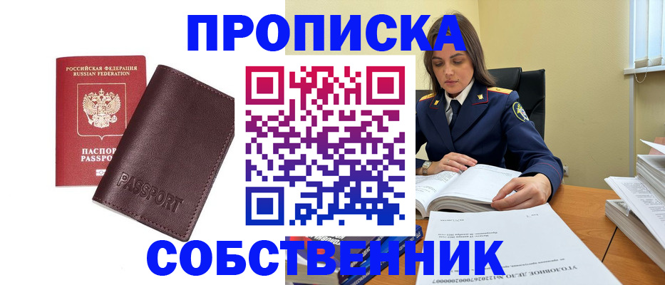 временная регистрация гарантия в Белокурихе