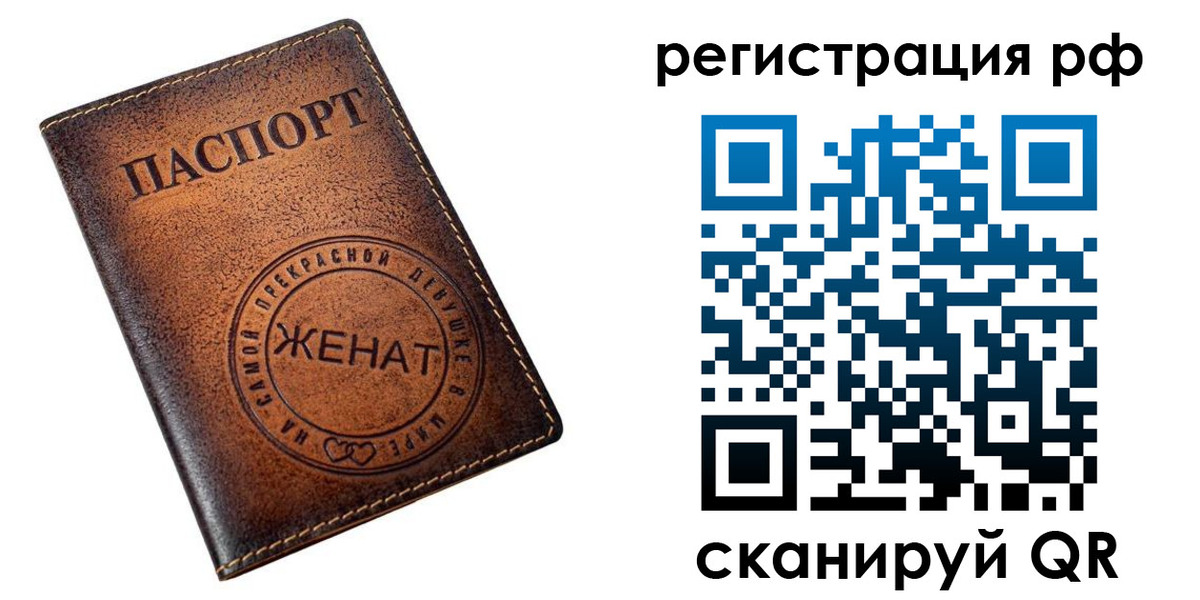 временная прописка в Белокурихе