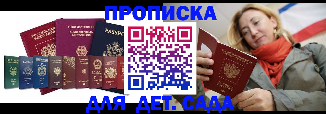 прописка законно в Белокурихе