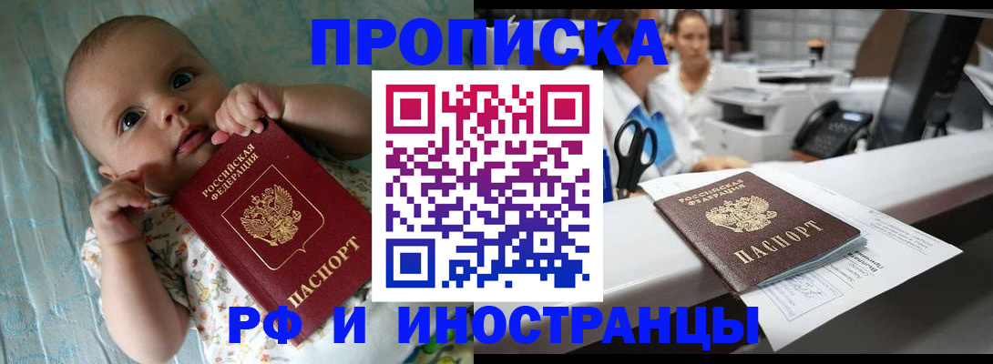 прописка поиск в Белокурихе