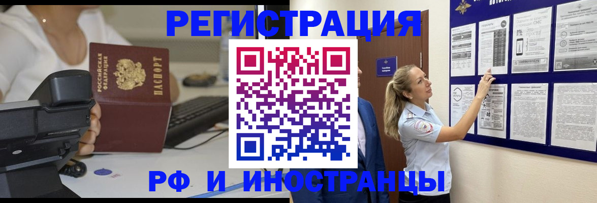 регистрация в Белокурихе