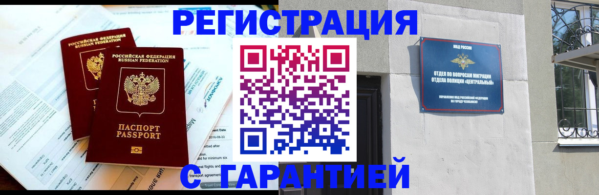 временная регистрация гарантия в Белокурихе