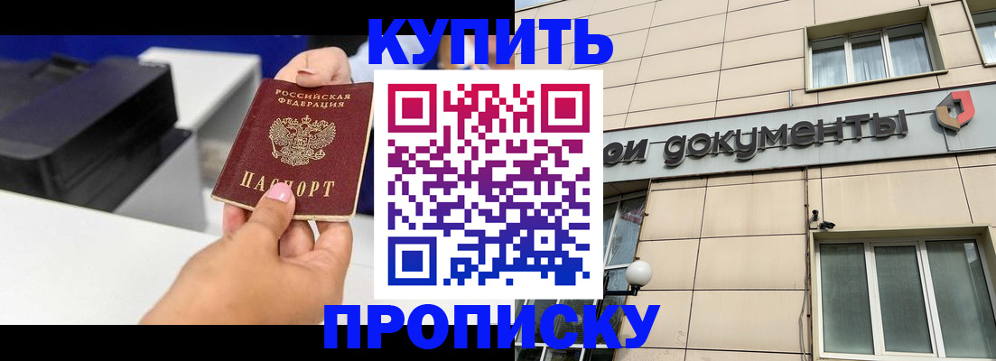 прописка паспорт в Белокурихе
