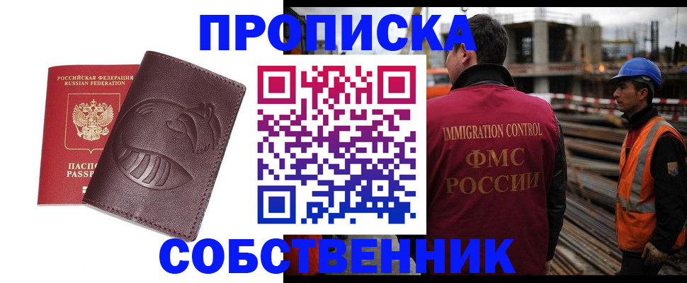 временная регистрация купить в Белокурихе